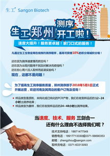 生工生物鄭州測序全面啟動，引領(lǐng)生命科學(xué)創(chuàng)新服務(wù)